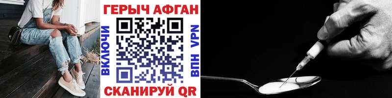 Героин Афган  Купить закладки  Холм 
